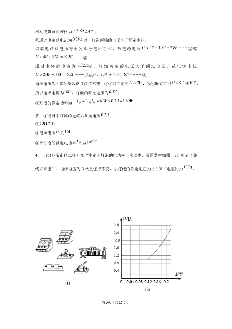 2023年上海中考物理二模分类汇编&mdash;&mdash;电学实验（解析版）_0122026上海中考一模二模真题试卷_2025-2012年_4.上海中考物理一模二模（14-24）_二模_2023年上海市中考物理二模试卷（16份）