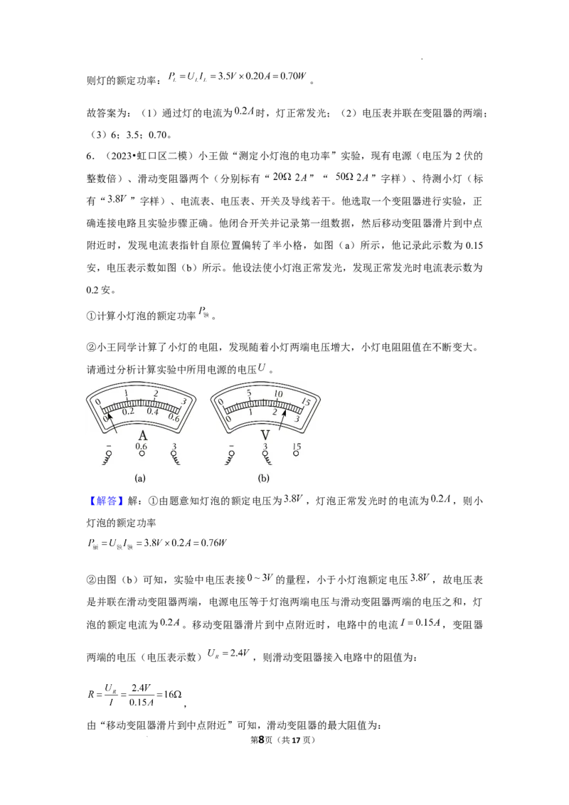 2023年上海中考物理二模分类汇编&mdash;&mdash;电学实验（解析版）_0122026上海中考一模二模真题试卷_2025-2012年_4.上海中考物理一模二模（14-24）_二模_2023年上海市中考物理二模试卷（16份）