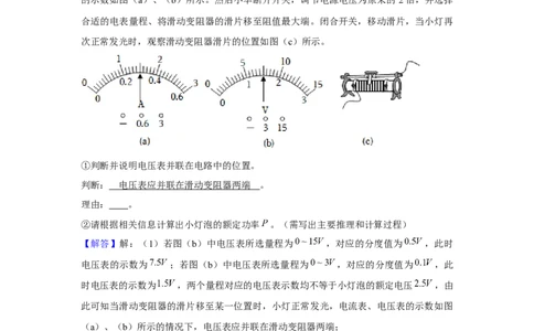 2023年上海中考物理二模分类汇编&mdash;&mdash;电学实验（解析版）_0122026上海中考一模二模真题试卷_2025-2012年_4.上海中考物理一模二模（14-24）_二模_2023年上海市中考物理二模试卷（16份）