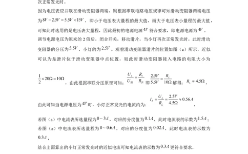 2023年上海中考物理二模分类汇编&mdash;&mdash;电学实验（解析版）_0122026上海中考一模二模真题试卷_2025-2012年_4.上海中考物理一模二模（14-24）_二模_2023年上海市中考物理二模试卷（16份）