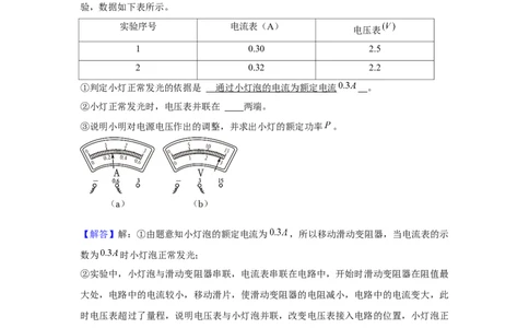2023年上海中考物理二模分类汇编&mdash;&mdash;电学实验（解析版）_0122026上海中考一模二模真题试卷_2025-2012年_4.上海中考物理一模二模（14-24）_二模_2023年上海市中考物理二模试卷（16份）