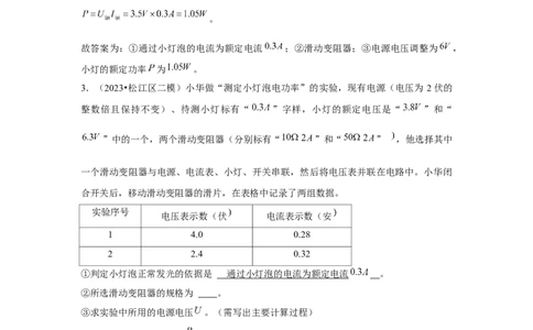 2023年上海中考物理二模分类汇编&mdash;&mdash;电学实验（解析版）_0122026上海中考一模二模真题试卷_2025-2012年_4.上海中考物理一模二模（14-24）_二模_2023年上海市中考物理二模试卷（16份）