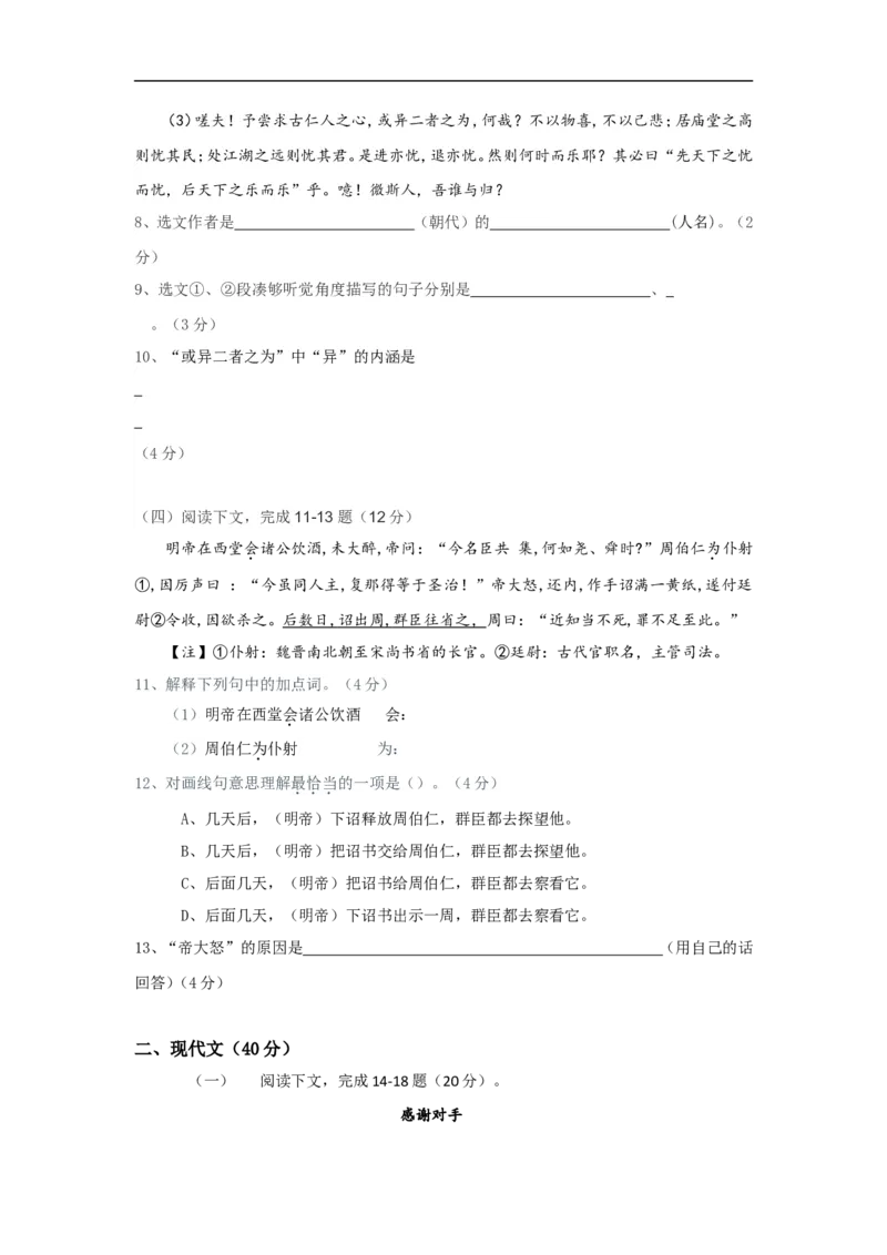 上海市浦东新区2018届九年级上学期期末（一模）质量监控语文试题及答案（word版）_0122026上海中考一模二模真题试卷_2025-2012年_1.上海中考语文一模二模（14-24）_一模
