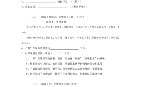 上海市浦东新区2018届九年级上学期期末（一模）质量监控语文试题及答案（word版）_0122026上海中考一模二模真题试卷_2025-2012年_1.上海中考语文一模二模（14-24）_一模