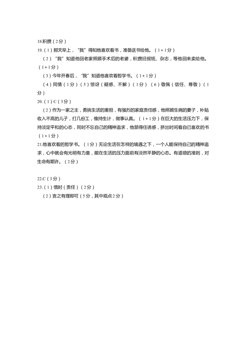 上海市奉贤区2020届九年级上学期期末（一模）语文答案（word版）_0122026上海中考一模二模真题试卷_2025-2012年_1.上海中考语文一模二模（14-24）_一模_2020年上海市中考语文一模答案