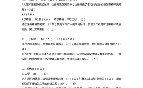 上海市奉贤区2020届九年级上学期期末（一模）语文答案（word版）_0122026上海中考一模二模真题试卷_2025-2012年_1.上海中考语文一模二模（14-24）_一模_2020年上海市中考语文一模答案