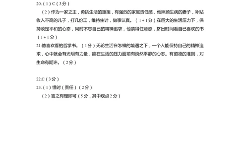 上海市奉贤区2020届九年级上学期期末（一模）语文答案（word版）_0122026上海中考一模二模真题试卷_2025-2012年_1.上海中考语文一模二模（14-24）_一模_2020年上海市中考语文一模答案