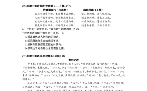 上海市长宁区2018年中考（二模）学科质量检测语文试题及答案（word版）_0122026上海中考一模二模真题试卷_2025-2012年_1.上海中考语文一模二模（14-24）_二模