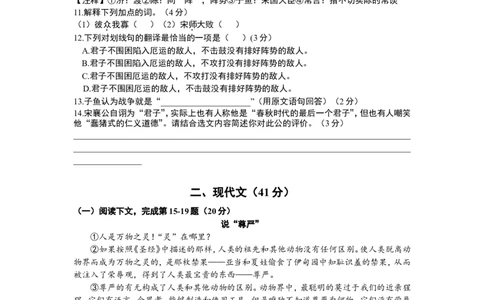 上海市长宁区2018年中考（二模）学科质量检测语文试题及答案（word版）_0122026上海中考一模二模真题试卷_2025-2012年_1.上海中考语文一模二模（14-24）_二模