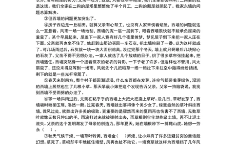 上海市长宁区2018年中考（二模）学科质量检测语文试题及答案（word版）_0122026上海中考一模二模真题试卷_2025-2012年_1.上海中考语文一模二模（14-24）_二模