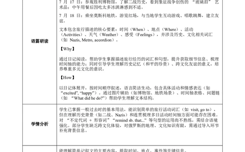 Unit1课时4SectionB（1a-1d）（教学设计）_最新人教版英语八年级上册_新版_初中英语8上新更新第一套可选择_01.U1-U3.英语8上-教案+PPT课件+导学案+分层作业第1套_Unit1