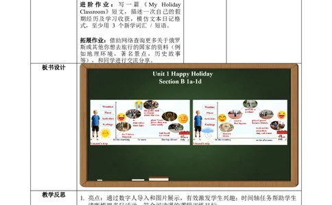 Unit1课时4SectionB（1a-1d）（教学设计）_最新人教版英语八年级上册_新版_初中英语8上新更新第一套可选择_01.U1-U3.英语8上-教案+PPT课件+导学案+分层作业第1套_Unit1