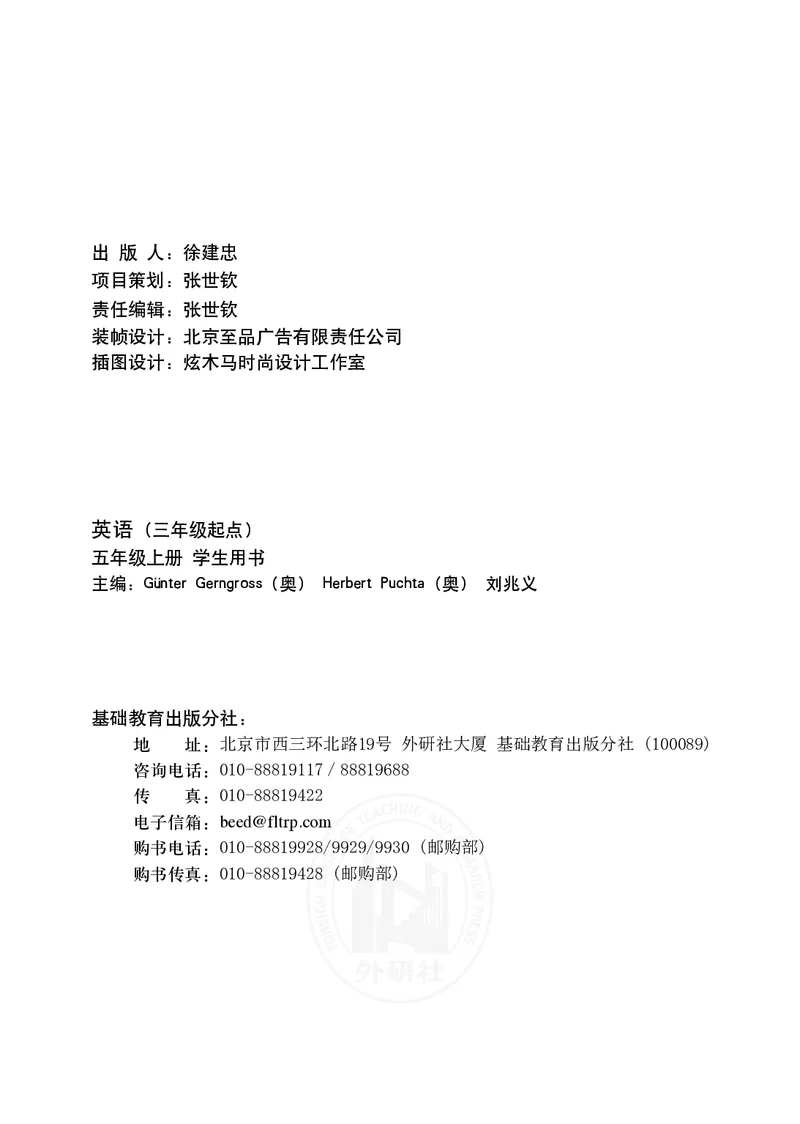 义务教育教科书&middot;英语（三年级起点）五年级上册_电子课本_小学电子课本_03英语_外研社版（三年级起点）（主编：刘兆义）