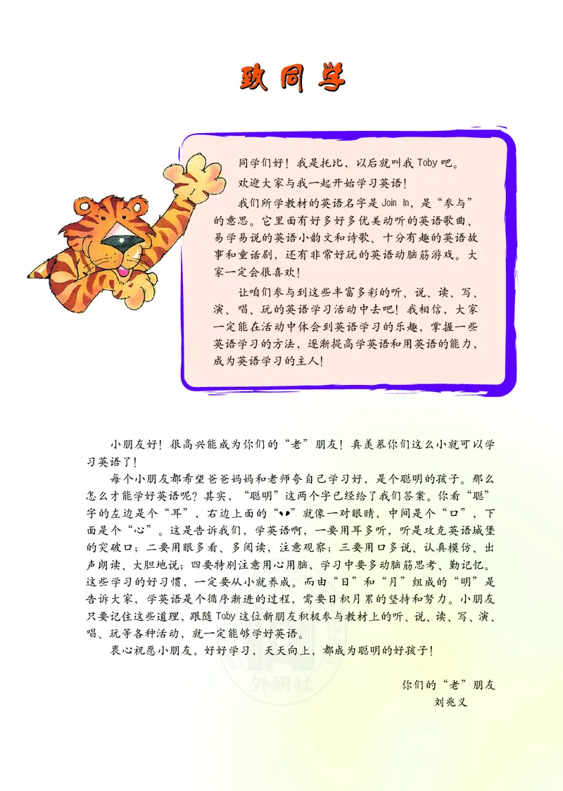 义务教育教科书&middot;英语（三年级起点）五年级上册_电子课本_小学电子课本_03英语_外研社版（三年级起点）（主编：刘兆义）