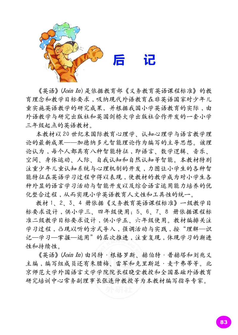 义务教育教科书&middot;英语（三年级起点）五年级上册_电子课本_小学电子课本_03英语_外研社版（三年级起点）（主编：刘兆义）
