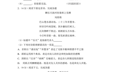 上海市青浦区2018届九年级上学期期末（一模）质量监控语文试题及答案（PDF解析版）_0122026上海中考一模二模真题试卷_2025-2012年_1.上海中考语文一模二模（14-24）_一模_赠PDF版