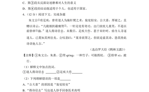 上海市青浦区2018届九年级上学期期末（一模）质量监控语文试题及答案（PDF解析版）_0122026上海中考一模二模真题试卷_2025-2012年_1.上海中考语文一模二模（14-24）_一模_赠PDF版