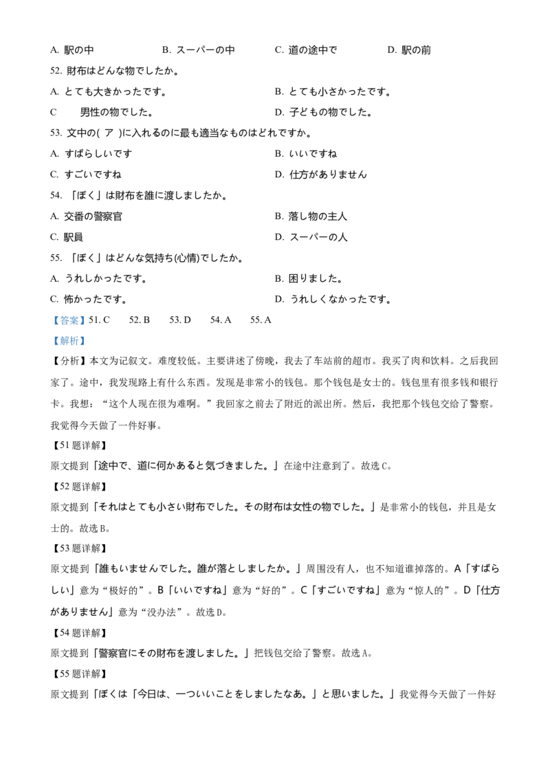 四川省泸州市泸县第五中学2024-2025学年高一下学期开学日语试题Word版含解析_2025年03月试卷_0307四川省泸州市泸县第五中学2024-2025学年高一下学期开学考试