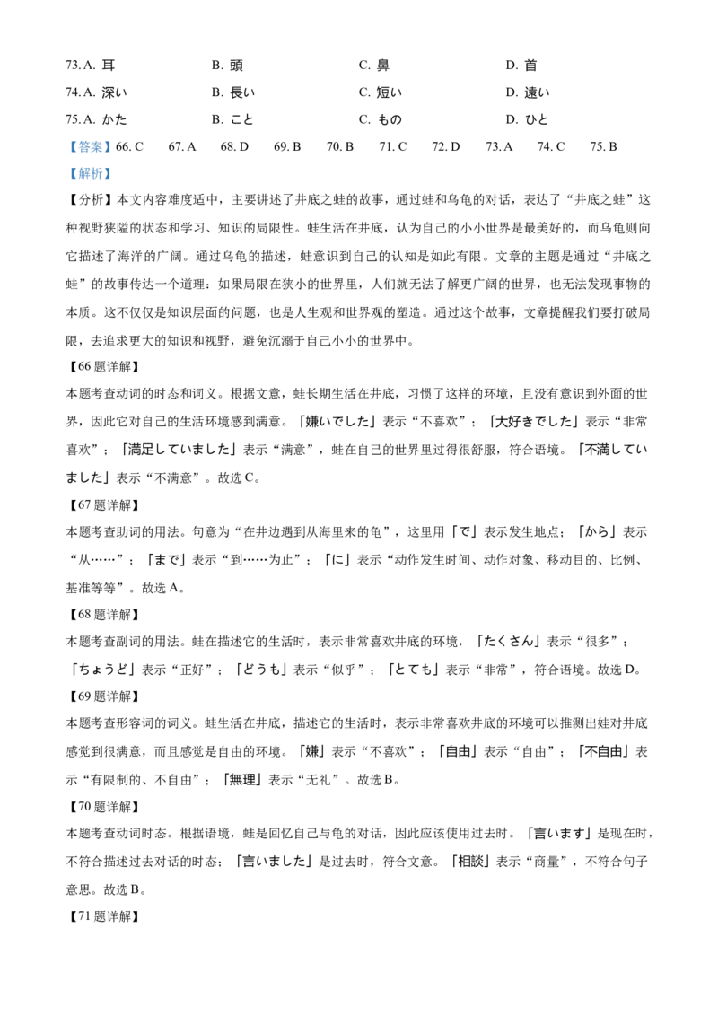 四川省泸州市泸县第五中学2024-2025学年高一下学期开学日语试题Word版含解析_2025年03月试卷_0307四川省泸州市泸县第五中学2024-2025学年高一下学期开学考试