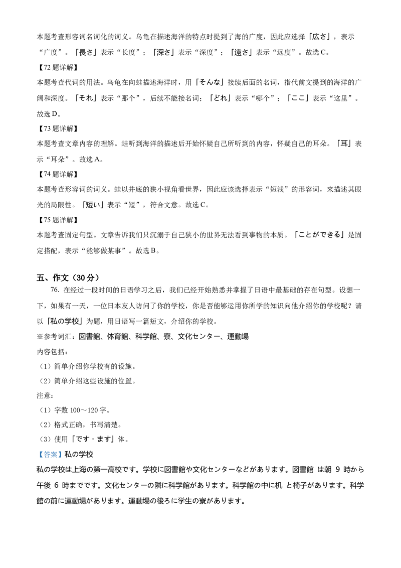 四川省泸州市泸县第五中学2024-2025学年高一下学期开学日语试题Word版含解析_2025年03月试卷_0307四川省泸州市泸县第五中学2024-2025学年高一下学期开学考试