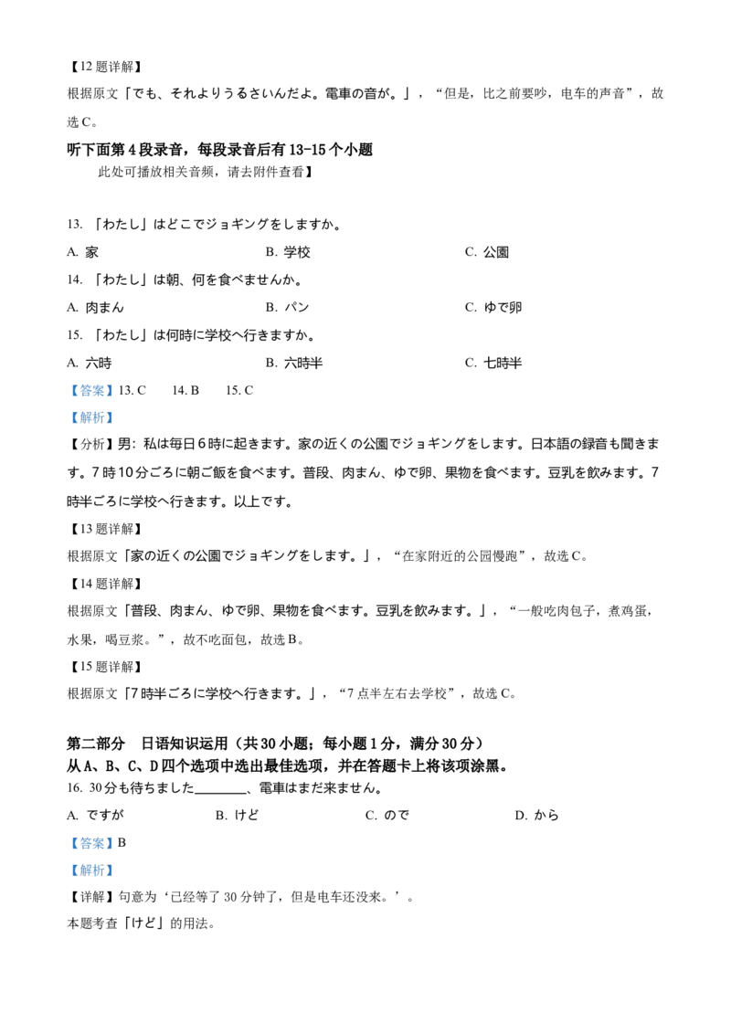 四川省泸州市泸县第五中学2024-2025学年高一下学期开学日语试题Word版含解析_2025年03月试卷_0307四川省泸州市泸县第五中学2024-2025学年高一下学期开学考试