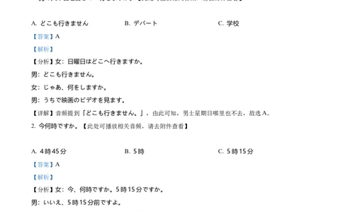 四川省泸州市泸县第五中学2024-2025学年高一下学期开学日语试题Word版含解析_2025年03月试卷_0307四川省泸州市泸县第五中学2024-2025学年高一下学期开学考试