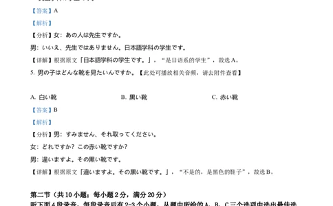 四川省泸州市泸县第五中学2024-2025学年高一下学期开学日语试题Word版含解析_2025年03月试卷_0307四川省泸州市泸县第五中学2024-2025学年高一下学期开学考试