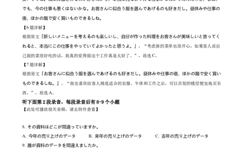 四川省泸州市泸县第五中学2024-2025学年高一下学期开学日语试题Word版含解析_2025年03月试卷_0307四川省泸州市泸县第五中学2024-2025学年高一下学期开学考试