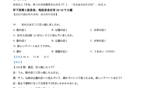 四川省泸州市泸县第五中学2024-2025学年高一下学期开学日语试题Word版含解析_2025年03月试卷_0307四川省泸州市泸县第五中学2024-2025学年高一下学期开学考试
