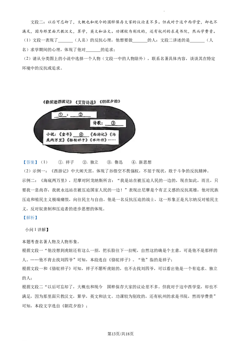 2023年上海市嘉定区中考一模语文试题（解析版）_0122026上海中考一模二模真题试卷_2025-2012年_1.上海中考语文一模二模（14-24）_一模_2023年上海市中考语文一模试卷（16份）