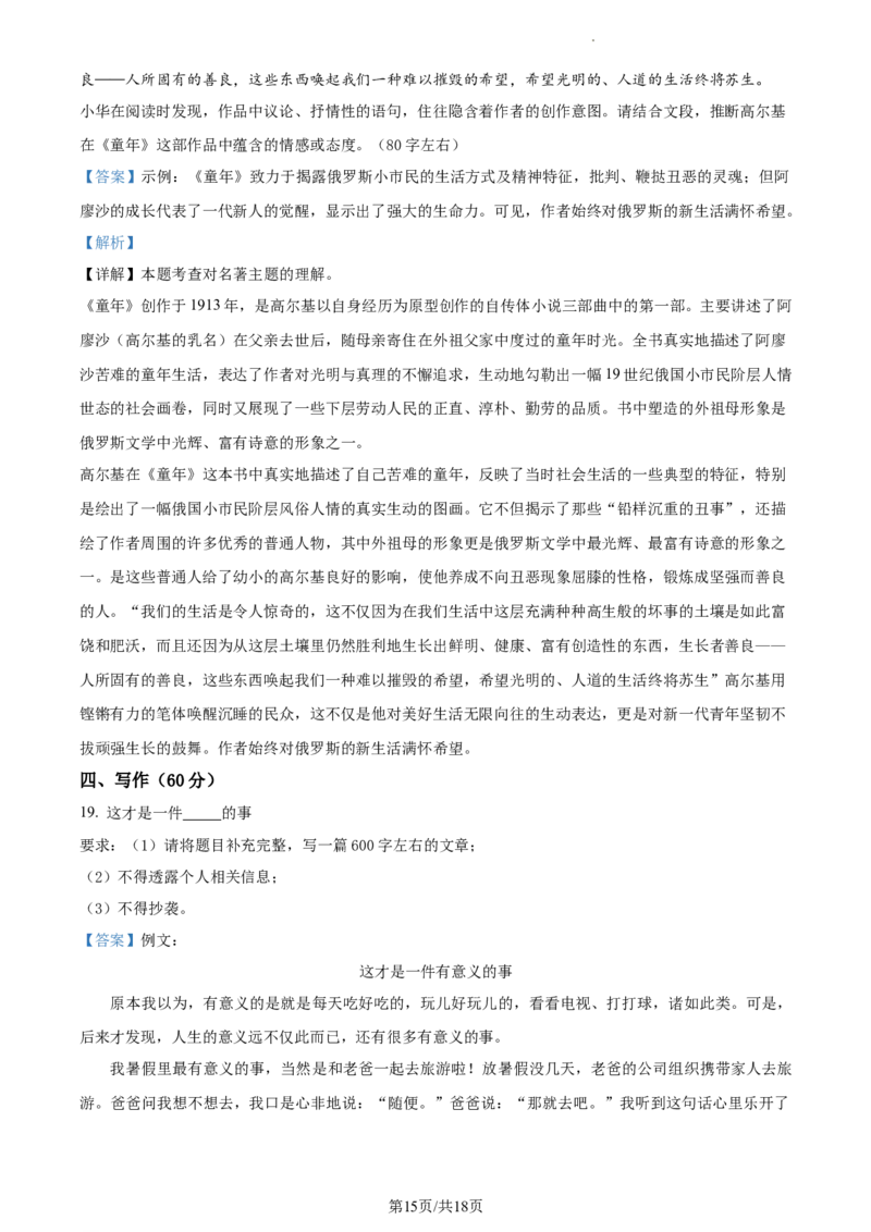 2023年上海市嘉定区中考一模语文试题（解析版）_0122026上海中考一模二模真题试卷_2025-2012年_1.上海中考语文一模二模（14-24）_一模_2023年上海市中考语文一模试卷（16份）
