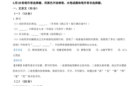 2023年上海市嘉定区中考一模语文试题（解析版）_0122026上海中考一模二模真题试卷_2025-2012年_1.上海中考语文一模二模（14-24）_一模_2023年上海市中考语文一模试卷（16份）