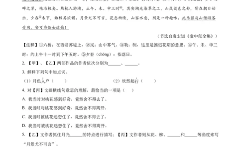 2023年上海市嘉定区中考一模语文试题（解析版）_0122026上海中考一模二模真题试卷_2025-2012年_1.上海中考语文一模二模（14-24）_一模_2023年上海市中考语文一模试卷（16份）