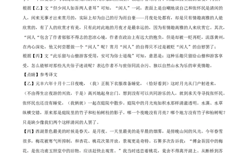 2023年上海市嘉定区中考一模语文试题（解析版）_0122026上海中考一模二模真题试卷_2025-2012年_1.上海中考语文一模二模（14-24）_一模_2023年上海市中考语文一模试卷（16份）