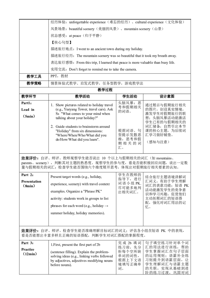 Unit1课时5SectionB（2a-2cvocabularyinuse）（教学设计）_最新人教版英语八年级上册_新版_初中英语8上新更新第一套可选择_01.U1-U3.英语8上-教案+PPT课件+导学案+分层作业第1套_Unit1