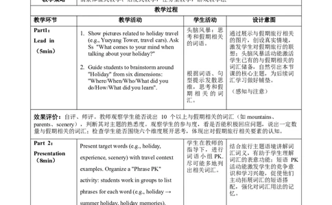 Unit1课时5SectionB（2a-2cvocabularyinuse）（教学设计）_最新人教版英语八年级上册_新版_初中英语8上新更新第一套可选择_01.U1-U3.英语8上-教案+PPT课件+导学案+分层作业第1套_Unit1