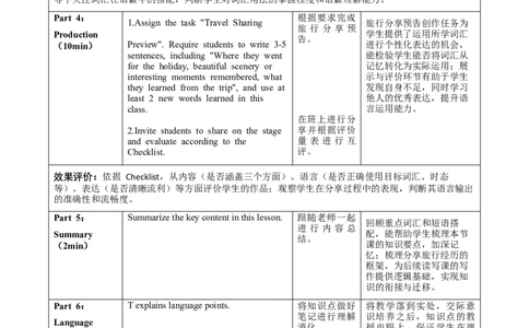 Unit1课时5SectionB（2a-2cvocabularyinuse）（教学设计）_最新人教版英语八年级上册_新版_初中英语8上新更新第一套可选择_01.U1-U3.英语8上-教案+PPT课件+导学案+分层作业第1套_Unit1