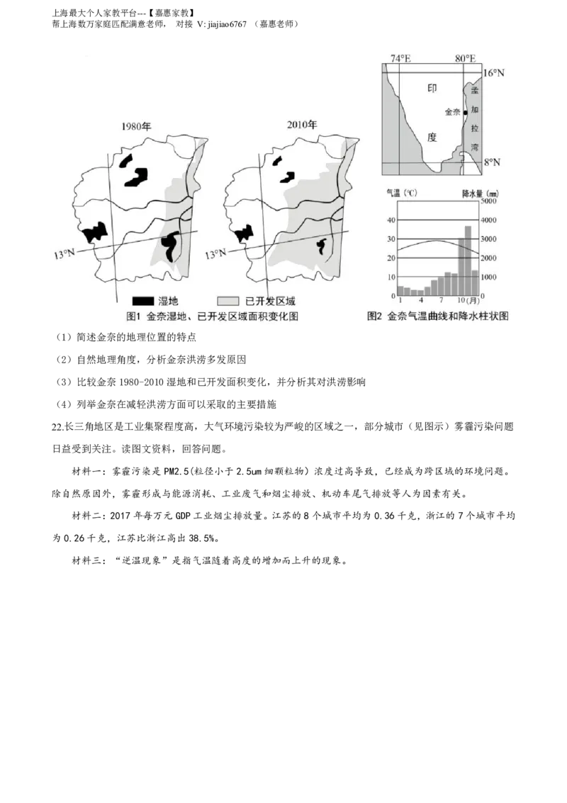 2020年上海市普通高中学业水平等级性考试地理试题（原卷版）_0122026上海中考一模二模真题试卷_2026年上海一模_上海1500初中高中试卷_高中_高考真题_8.上海高考地理2023-2014
