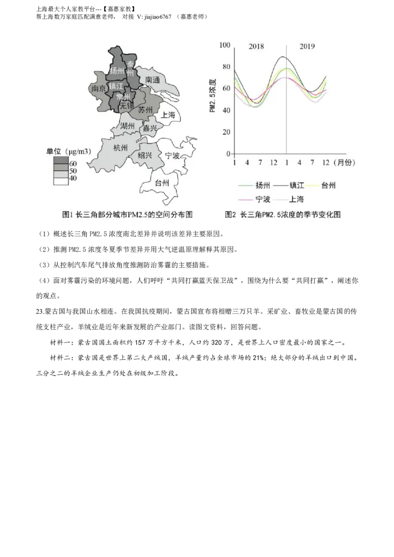 2020年上海市普通高中学业水平等级性考试地理试题（原卷版）_0122026上海中考一模二模真题试卷_2026年上海一模_上海1500初中高中试卷_高中_高考真题_8.上海高考地理2023-2014