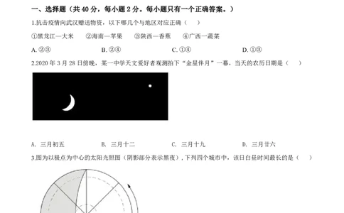 2020年上海市普通高中学业水平等级性考试地理试题（原卷版）_0122026上海中考一模二模真题试卷_2026年上海一模_上海1500初中高中试卷_高中_高考真题_8.上海高考地理2023-2014