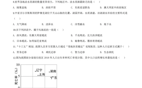 2020年上海市普通高中学业水平等级性考试地理试题（原卷版）_0122026上海中考一模二模真题试卷_2026年上海一模_上海1500初中高中试卷_高中_高考真题_8.上海高考地理2023-2014
