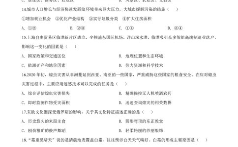 2020年上海市普通高中学业水平等级性考试地理试题（原卷版）_0122026上海中考一模二模真题试卷_2026年上海一模_上海1500初中高中试卷_高中_高考真题_8.上海高考地理2023-2014