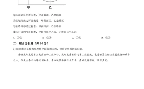 2020年上海市普通高中学业水平等级性考试地理试题（原卷版）_0122026上海中考一模二模真题试卷_2026年上海一模_上海1500初中高中试卷_高中_高考真题_8.上海高考地理2023-2014