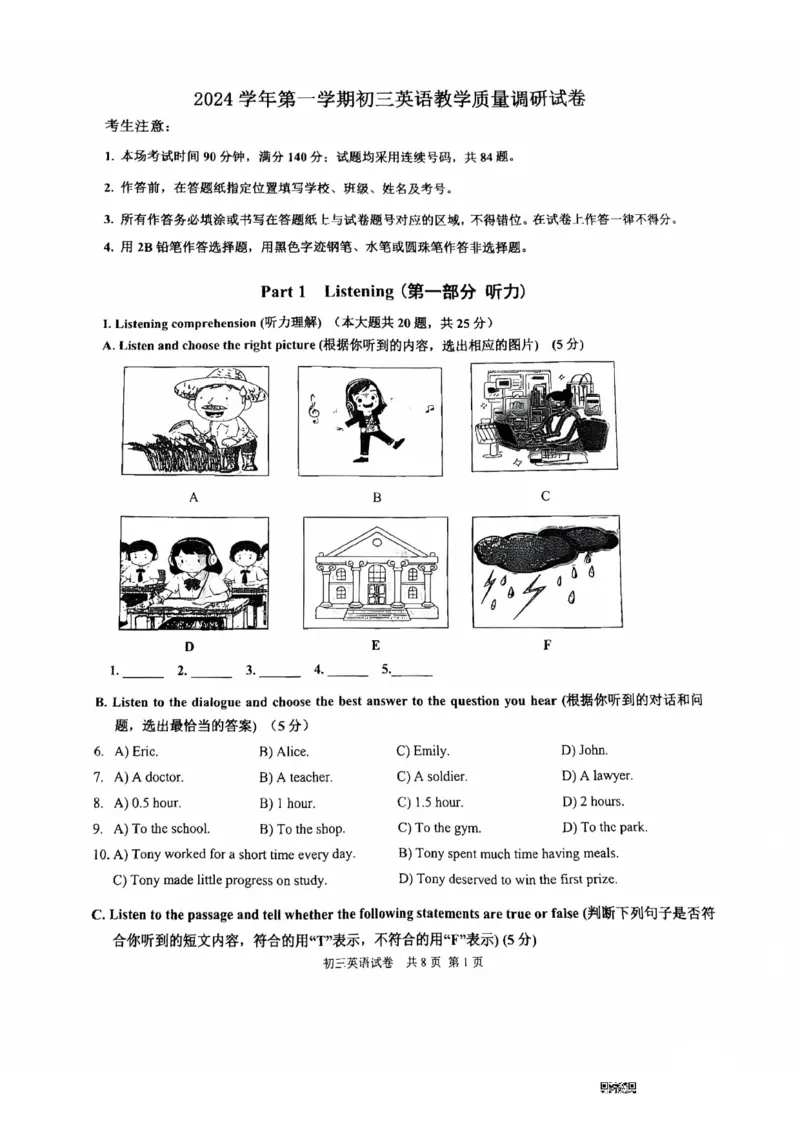2025届长宁区初三一模英语试卷_0122026上海中考一模二模真题试卷_2025-2012年_6.2025年上海一模_试卷2025上海初三一模（十六区全）_长宁全（语数英+物化跨学科+道法）