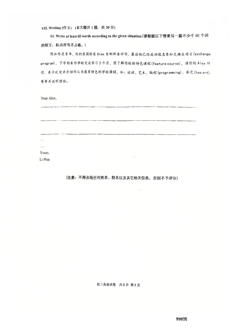 2025届长宁区初三一模英语试卷_0122026上海中考一模二模真题试卷_2025-2012年_6.2025年上海一模_试卷2025上海初三一模（十六区全）_长宁全（语数英+物化跨学科+道法）