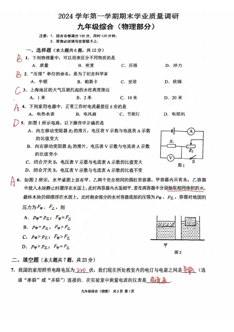2025崇明区初三一模物理参考答案_0122026上海中考一模二模真题试卷_2025-2012年_6.2025年上海一模_分科目整理（试卷及答案）英语听力音频在这里_物理_答案