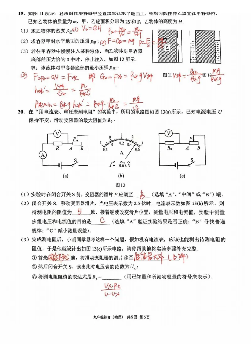 2025崇明区初三一模物理参考答案_0122026上海中考一模二模真题试卷_2025-2012年_6.2025年上海一模_分科目整理（试卷及答案）英语听力音频在这里_物理_答案