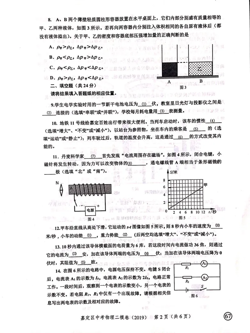 上海市嘉定区2019届九年级上学期期末(二模）质量调研物理试题及答案（PDF版）_0122026上海中考一模二模真题试卷_2025-2012年_4.上海中考物理一模二模（14-24）_二模