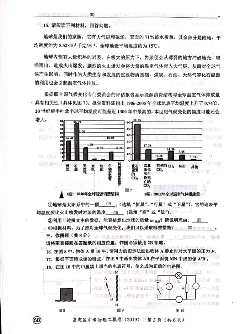 上海市嘉定区2019届九年级上学期期末(二模）质量调研物理试题及答案（PDF版）_0122026上海中考一模二模真题试卷_2025-2012年_4.上海中考物理一模二模（14-24）_二模