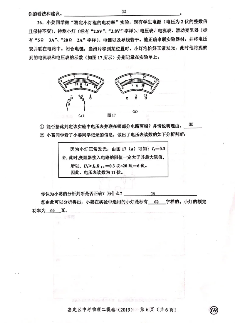 上海市嘉定区2019届九年级上学期期末(二模）质量调研物理试题及答案（PDF版）_0122026上海中考一模二模真题试卷_2025-2012年_4.上海中考物理一模二模（14-24）_二模